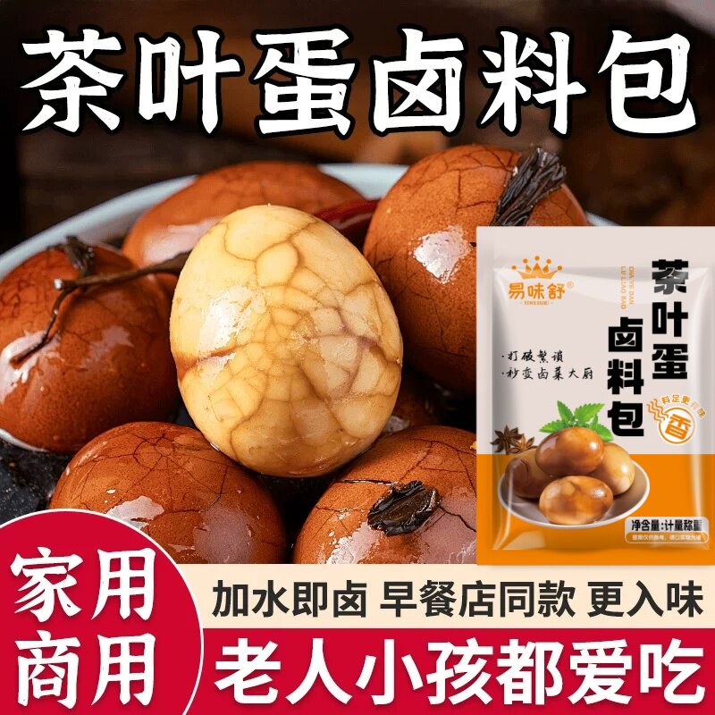 五香茶叶蛋卤料包家商两用