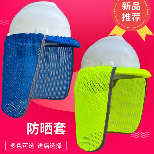 夏季防晒透气安全帽遮阳沿面罩帘