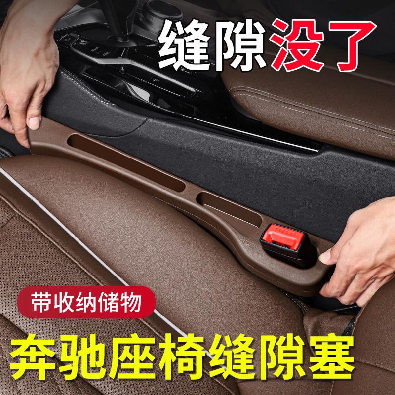 适用宾士座椅缝隙塞条新C级260/E300L/GLC/GLB夹缝防漏改装饰用品,汽车用品/电子/清洗/改装,车载收纳箱/袋/盒,淘宝优惠券,粉丝福利购,淘宝优惠卷