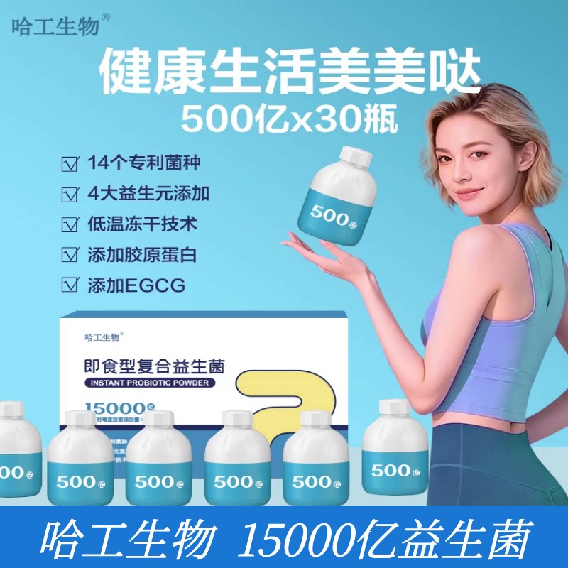 哈工生物15000亿专利菌株益生菌