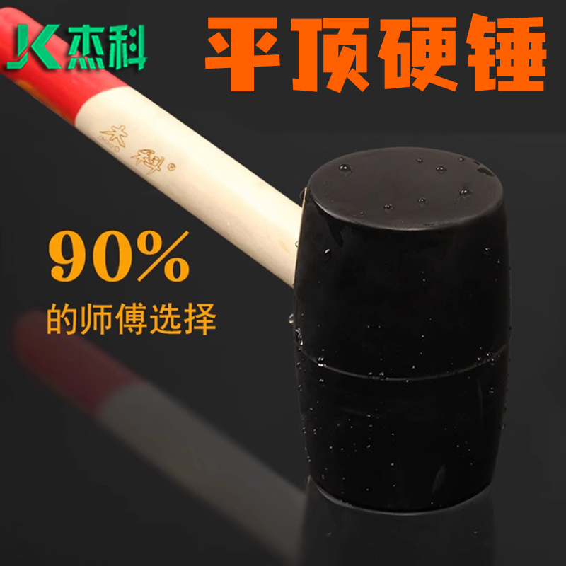地板平顶黑色无弹力橡胶安装锤