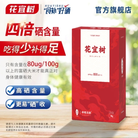 【临期25年8月产】花宜树优质真空包装高硒大米有机硒2斤礼盒装