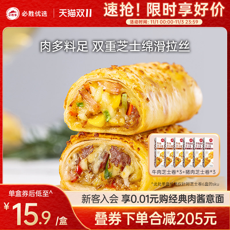 必胜客烤芝士卷披萨早餐半成品空气炸锅加热即食怎么样,好用不?