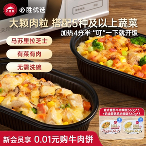 必胜客优选微波速食芝士焗饭意式番茄牛肉奶油菌菇