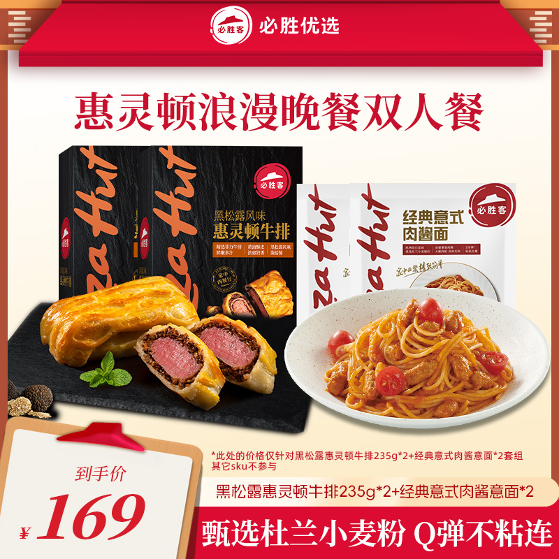 必胜客优选惠灵顿菲力牛排草饲黄油酥皮黑松露家庭儿童官方旗舰店