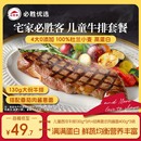 必胜客优选西冷儿童牛排整切调理黑椒家庭官方旗舰店小时达