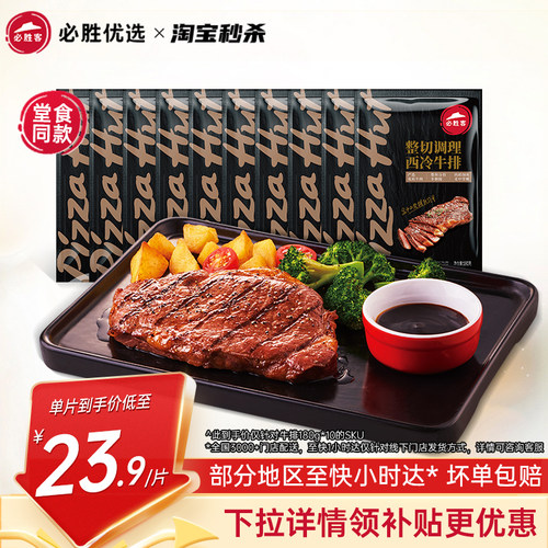 必胜优选原肉整切牛排西冷肋眼黑椒厚肉牛扒小时达官方经营店