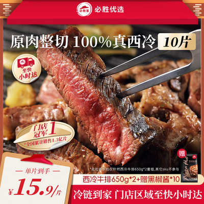 必胜客原肉整切西冷牛排小时达