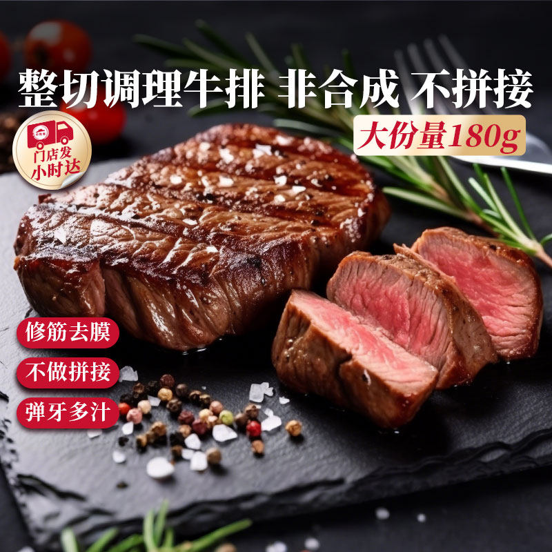 必胜客整切调理优选西冷上脑牛排速食家庭早餐官方旗舰店牛肉牛扒