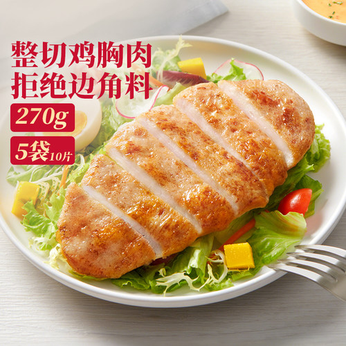 必胜客奥尔良鸡胸儿童香煎鸡排