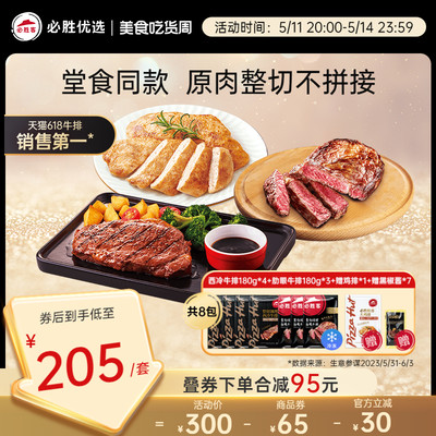 必胜客原肉整切西冷肋眼牛排