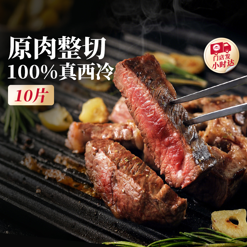 必胜客原肉整切西冷牛排小时达