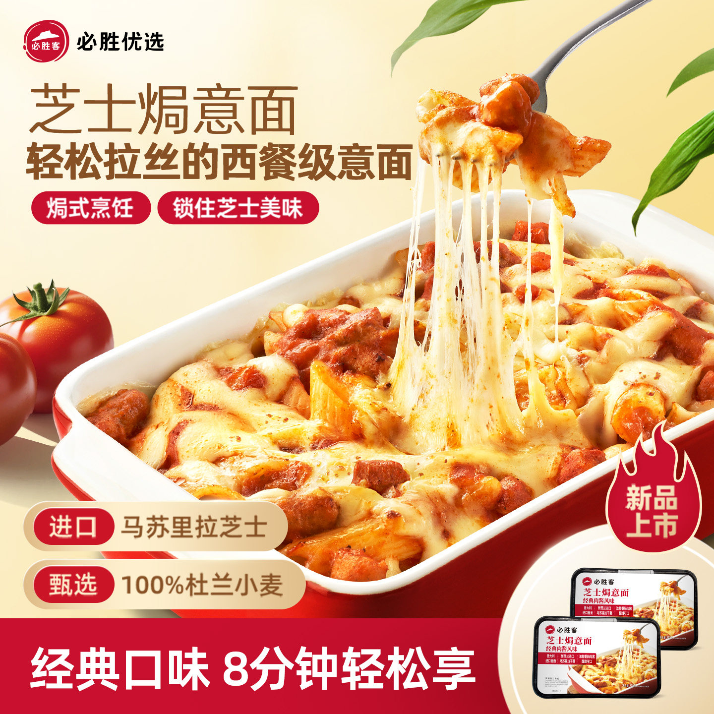 必胜客意大利面番茄通心粉免煮儿童芝士拉丝官方旗舰店空心肉酱面