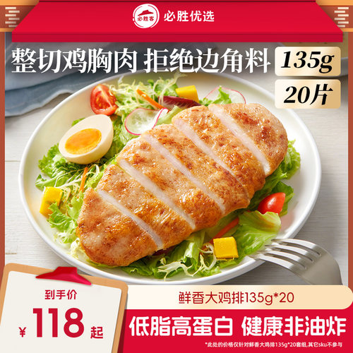【蜜蜂心愿社】必胜客鸡排半成品鸡胸肉奥尔良风味家庭早餐速食