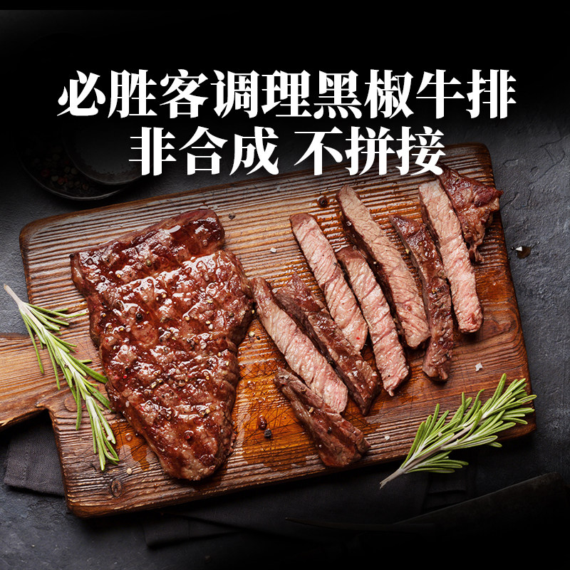 【新品】必胜客调理优选黑椒牛排家庭儿童早餐官方旗舰店牛肉