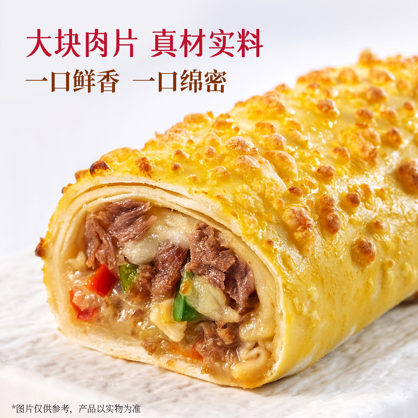 必胜客芝士牛肉卷芝士半成品儿童学生早餐空气炸锅食材官方旗舰店