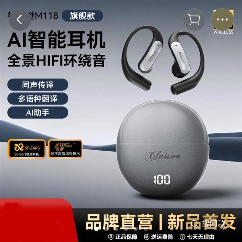 CLAISON翻译蓝牙耳机柯莱逊AI智能同声传译m118超长续航无线挂耳