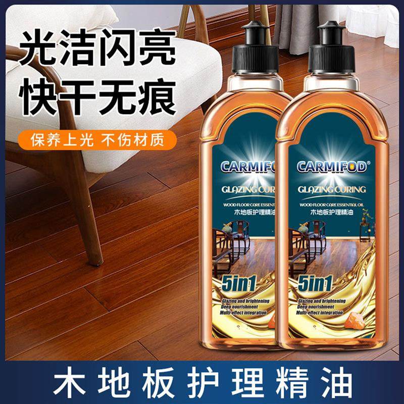 CARMIFOD木地板护理精油复合实木专用琥珀油家具蜡清洁剂菲碧丽清