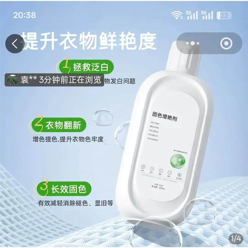 安楠衣服固色增艳剂旧衣翻新发白修复还原剂黑色裤子防掉色增色剂