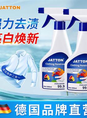 JATTON衣物渗透剂德国品牌CARM厉澄强力去污神器小白鞋清洗干洗剂