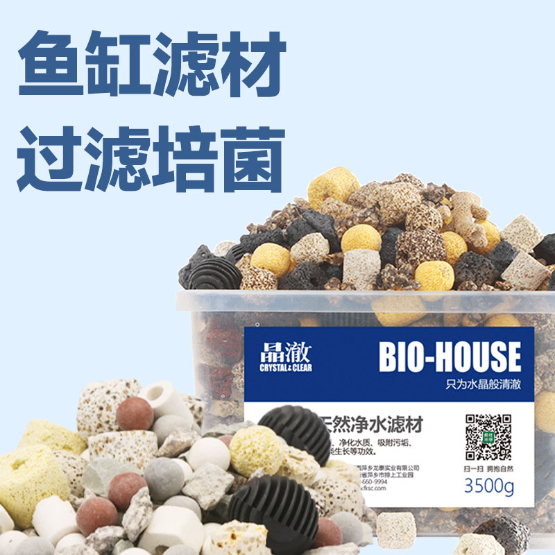 鱼缸过滤材料净水细菌屋生化