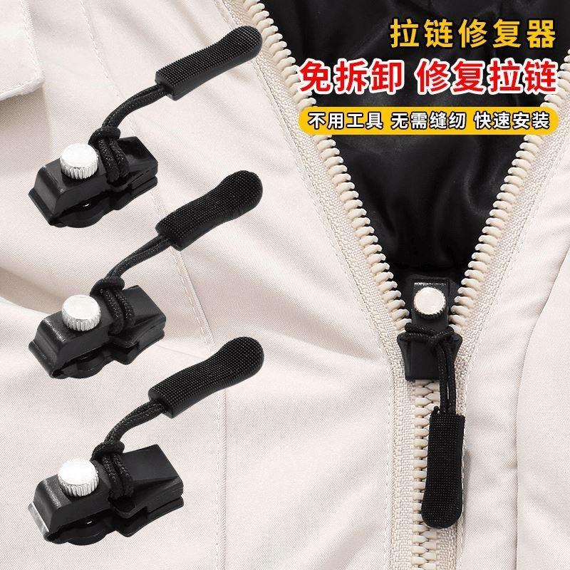 可拆卸拉链头替换行李箱包包背包衣服通用拉锁修