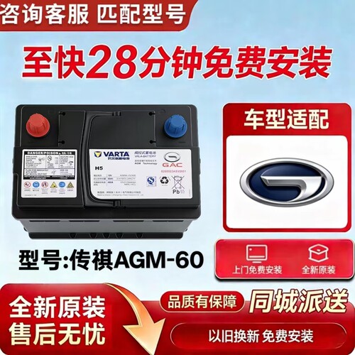 原装广汽传祺AGM60A汽车蓄电池配GS8 M8 GS5 GA8 GS7 GM8启停电瓶