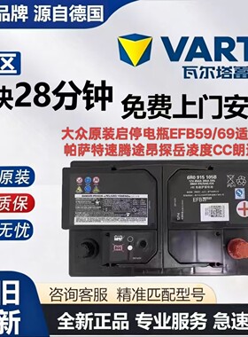 大众原装蓄电池启停电瓶适配帕萨特迈腾探岳凌度朗逸速腾宝来汽车