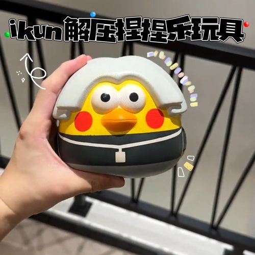 正品现货鸡你太美捏捏乐解压玩具