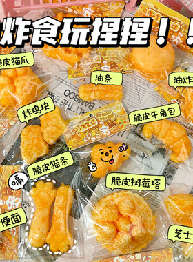仿真油炸捏捏乐慢回弹解压玩具创意食玩猫爪华夫饼烂泥发泄神器