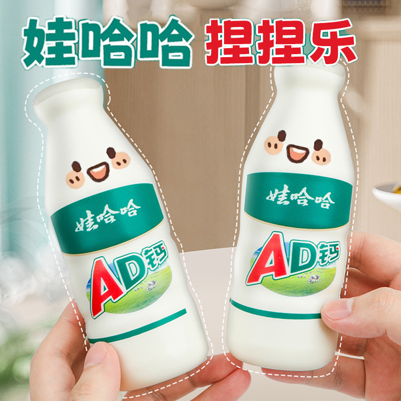 娃哈哈捏捏乐慢回弹解压玩具AD钙奶饮料瓶子按压发泄神器摆件礼物,玩具/童车/益智/积木/模型,创意/整蛊玩具,淘宝优惠券,粉丝福利购,淘宝优惠卷