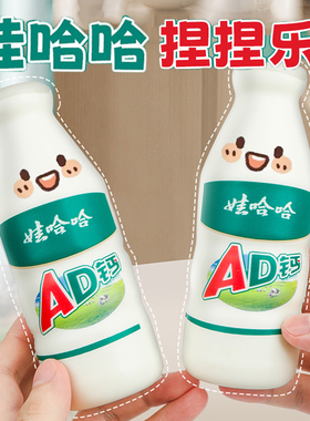 娃哈哈捏捏乐慢回弹解压玩具AD钙奶饮料瓶子按压发泄神器摆件礼物