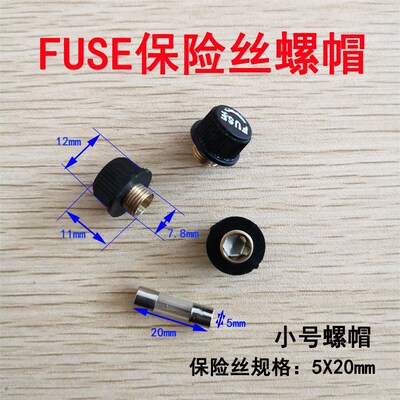 FUSE保险丝螺帽头电磁波烤灯充电机切带机缝纫机数码机FUSE保险帽怎么看?