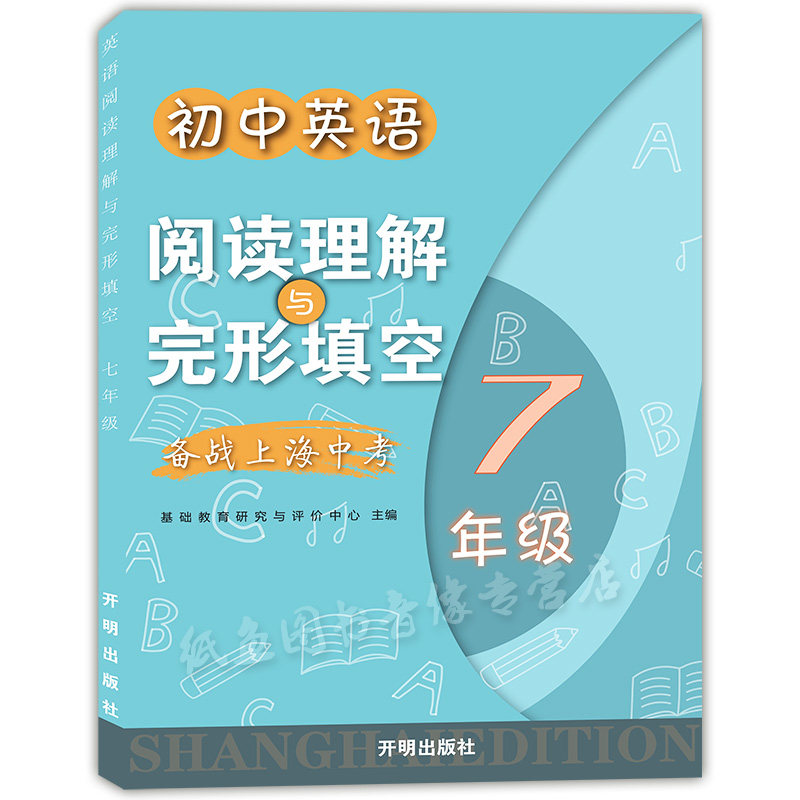 英语阅读理解与完形填空七年级