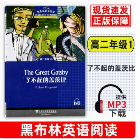 了不起的盖茨比含mp3