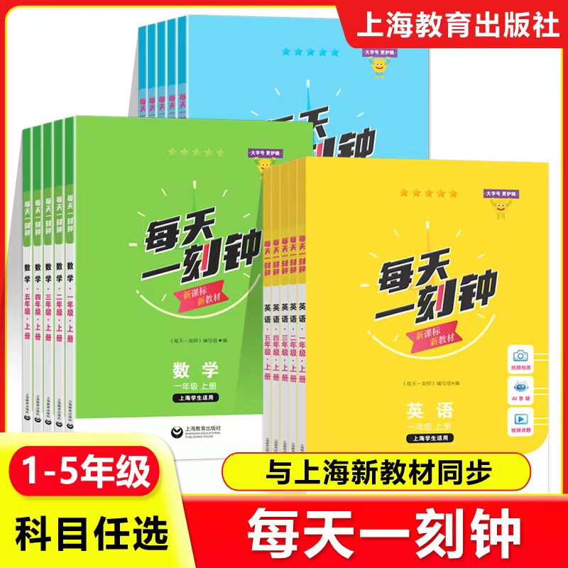 2026秋新版每天一刻钟小学语文数学英语一二三四五年级12345年级下册 第二学期 配套新教材同步训练课内课外拓展训练