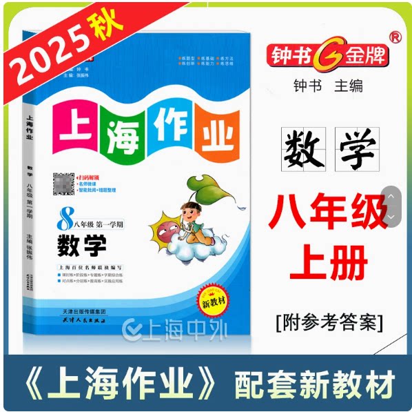 2025年新版钟书金牌上海作业