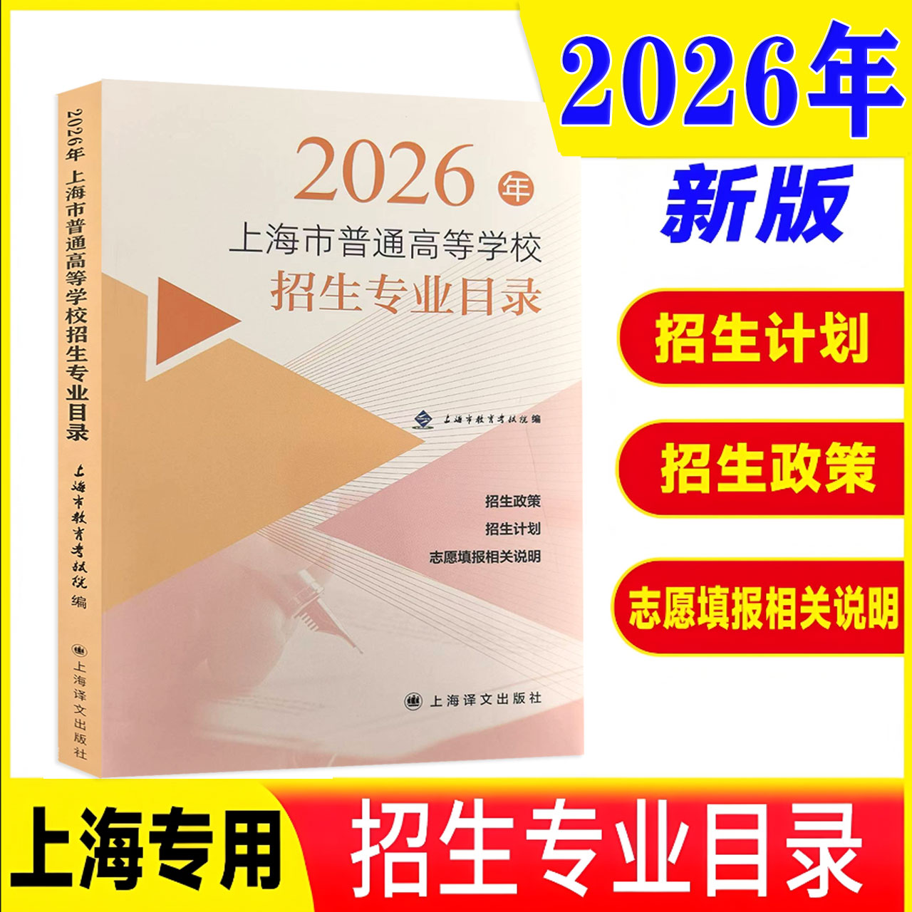 上海市普通高等学校招生专业目录