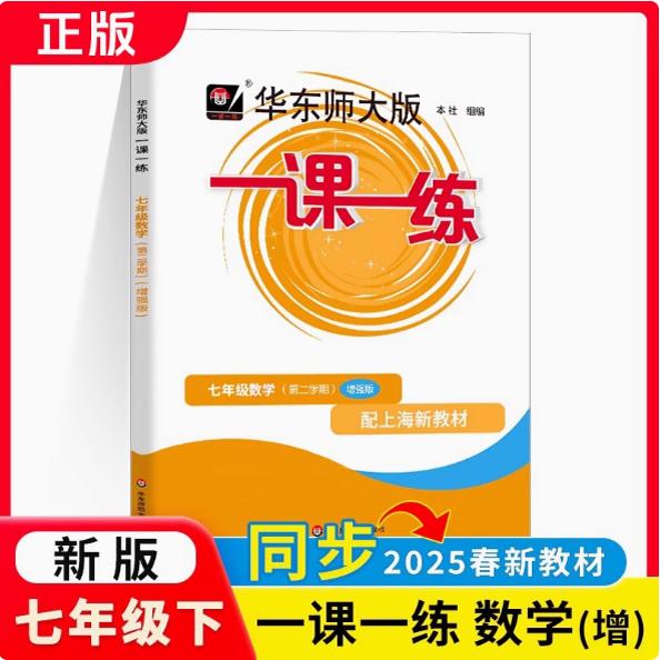2023版七年级一课一练数学增下