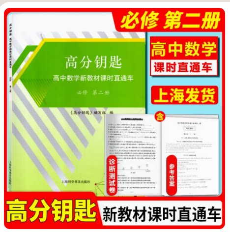 高中数学新教材客户直通车一本
