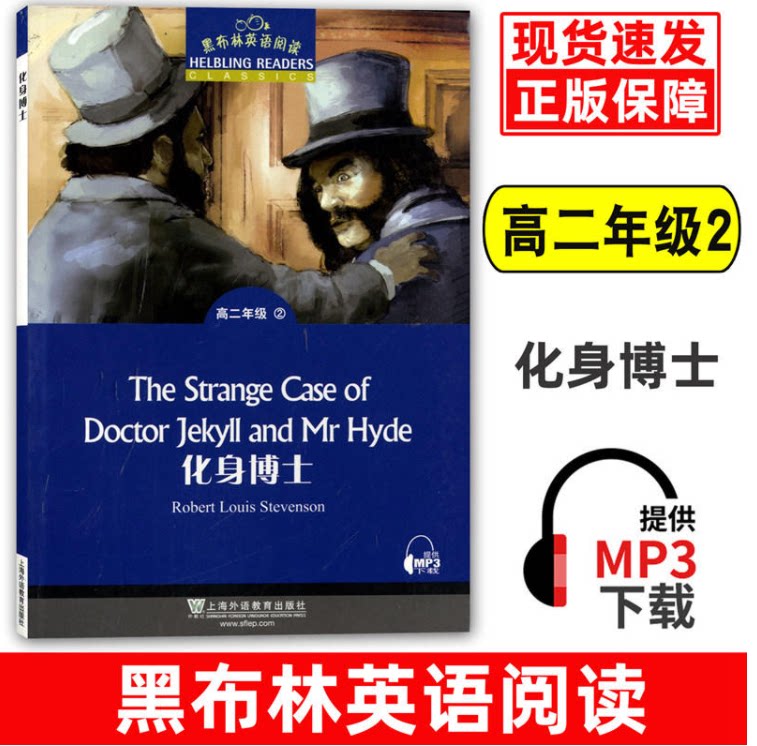 黑布林英语阅读高二年级2化身