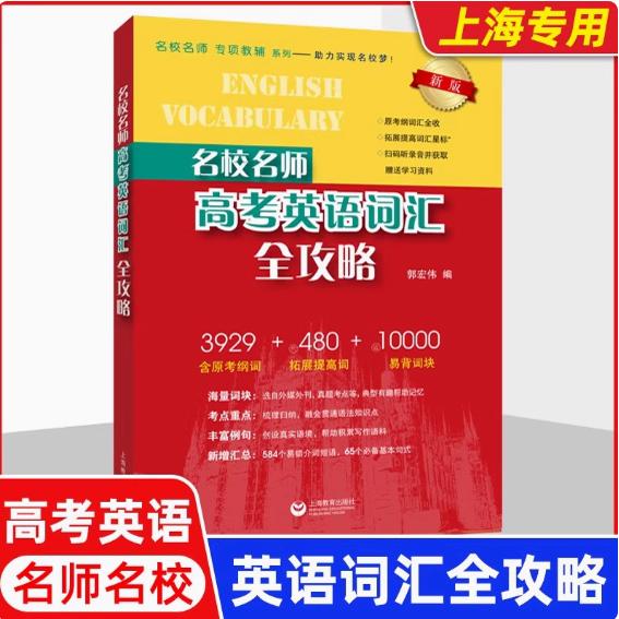 2022高考英语考纲词汇全攻略