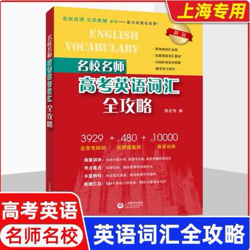 2022高考英语考纲词汇全攻略