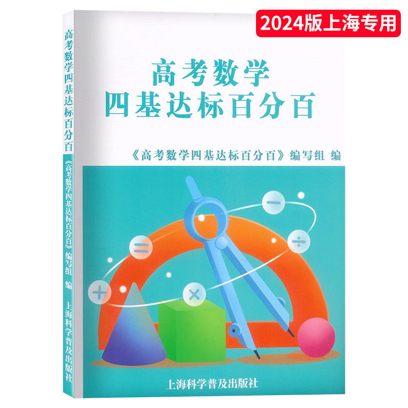高考数学四基达标百分百