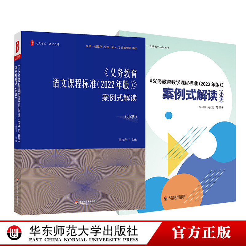 华东师范义务教育数学课程标准