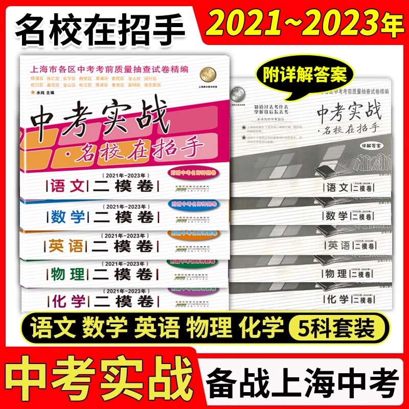 2021-2023中考二模卷、中考实战