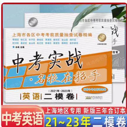2017-2019年中考实战英语二模卷