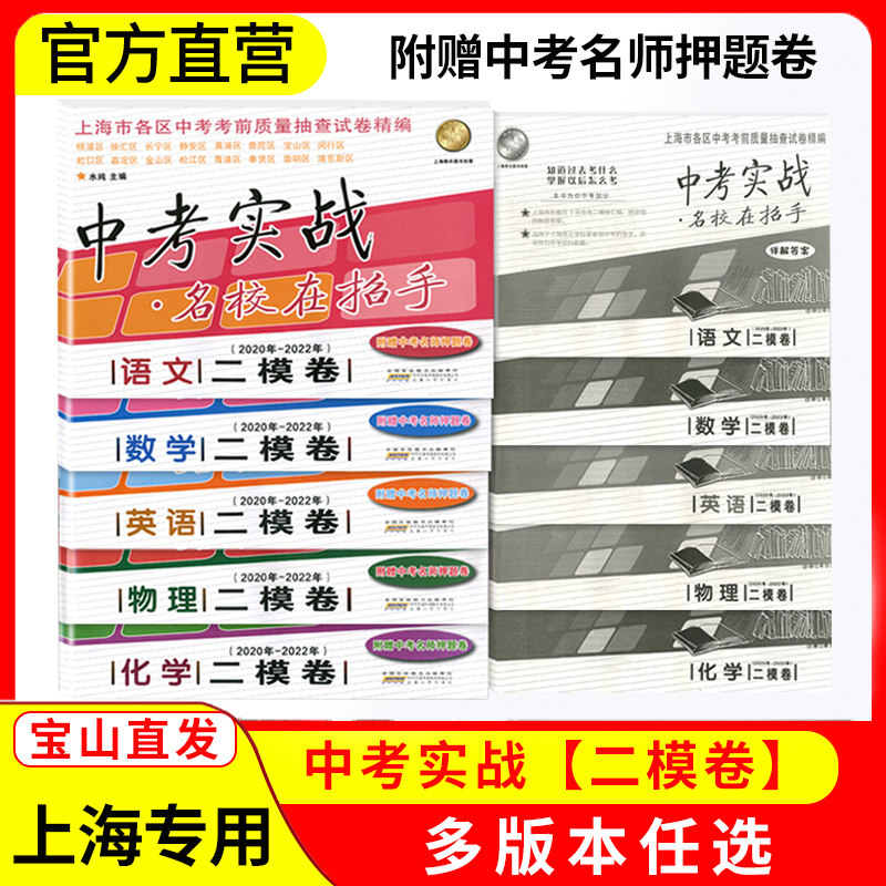 上海中考二模卷中考实战