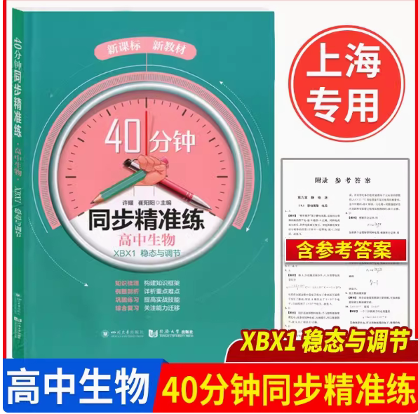 高中生物XBX1稳态与调节