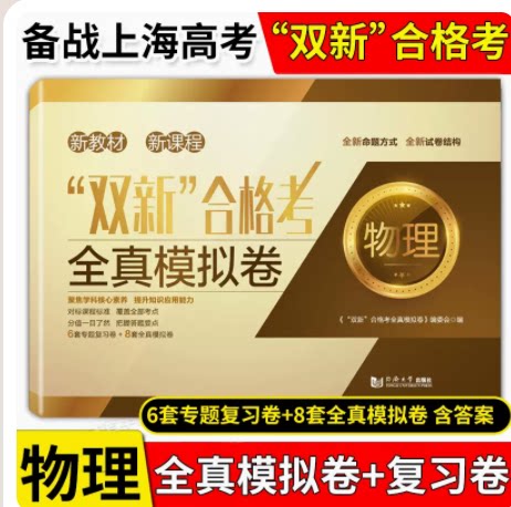 双新合格考全真模拟试卷物理
